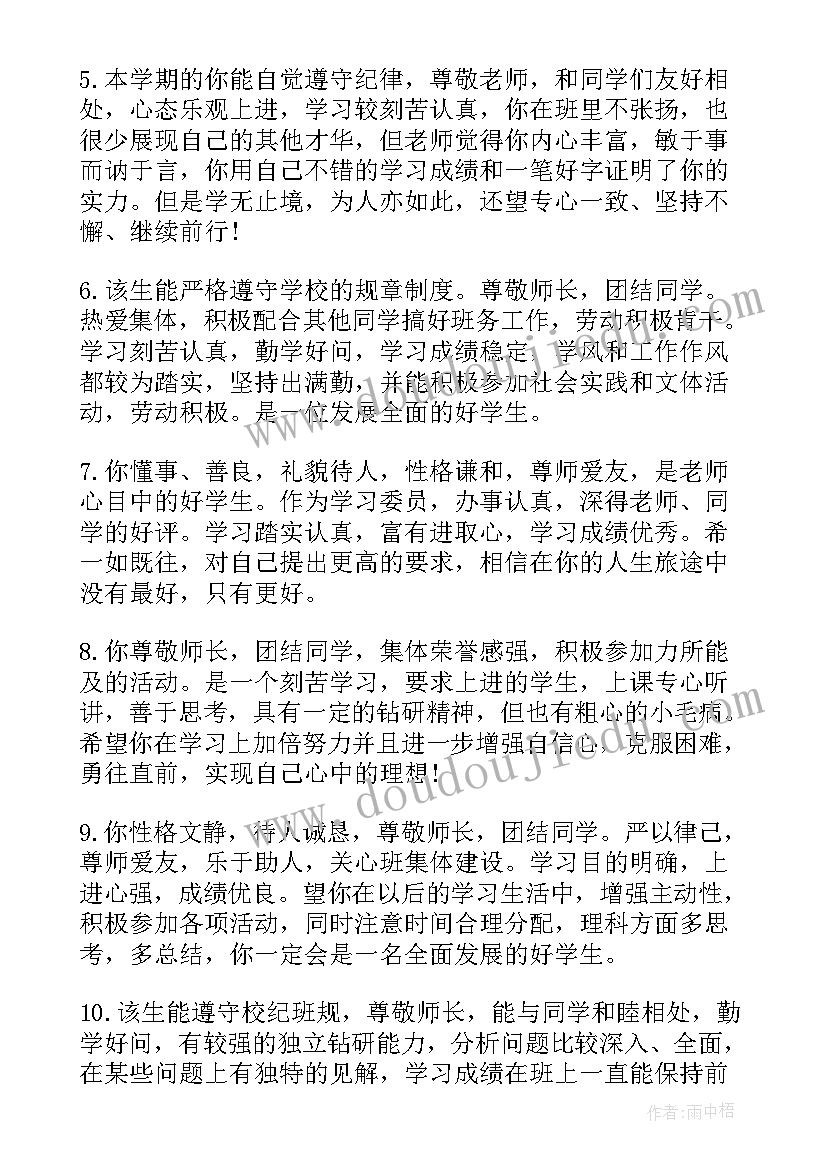 2023年高二班主任给学生的评语 高二学生上学期末老师评语(通用9篇)