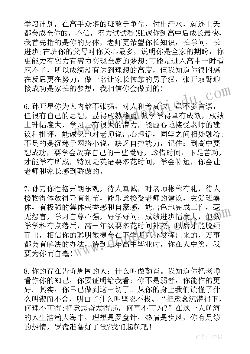 2023年高二班主任给学生的评语 高二学生上学期末老师评语(通用9篇)