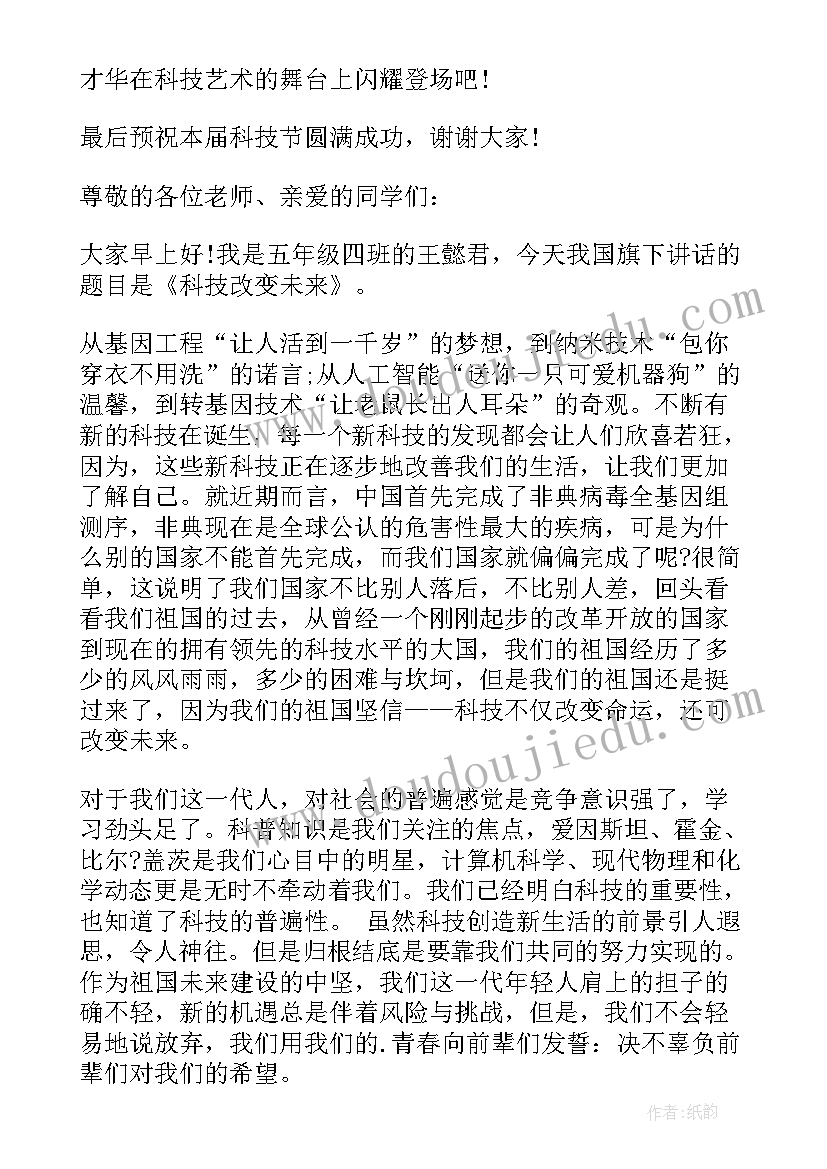 以科技为的国旗下讲话 科技月国旗下讲话稿(模板20篇)