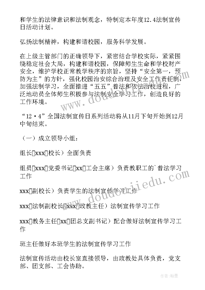 2023年法制安全教育活动方案设计(优质12篇)