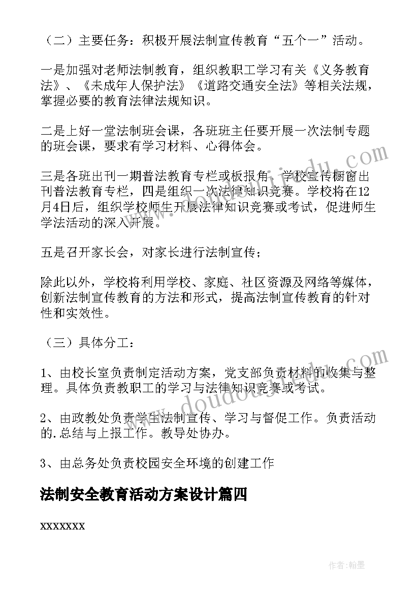 2023年法制安全教育活动方案设计(优质12篇)