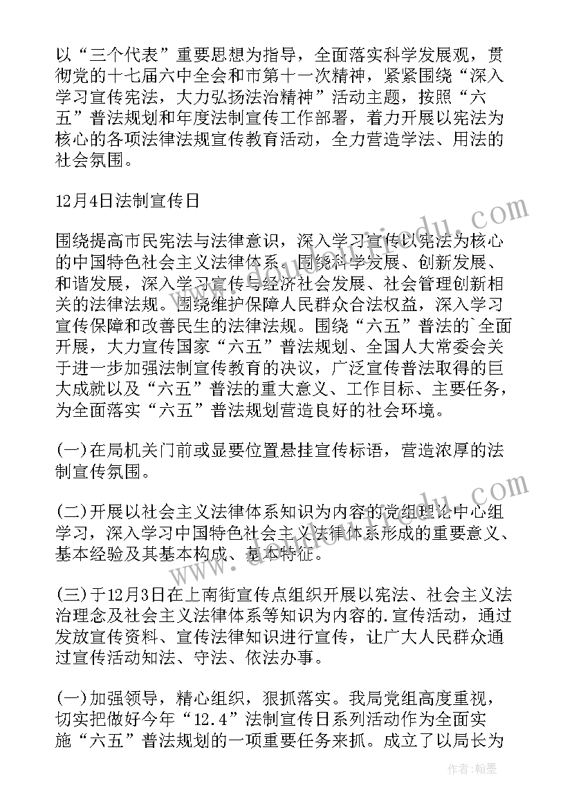 2023年法制安全教育活动方案设计(优质12篇)