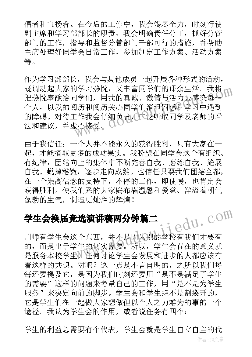 学生会换届竞选演讲稿两分钟(实用16篇)