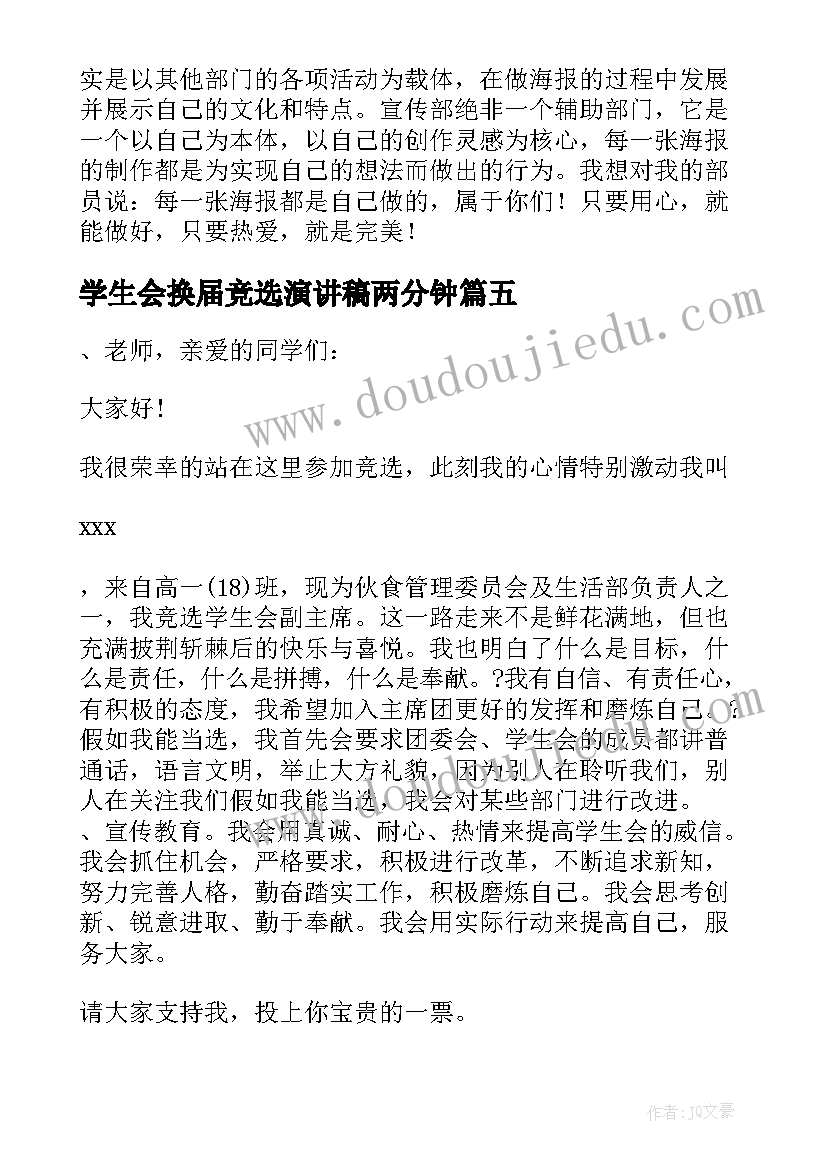 学生会换届竞选演讲稿两分钟(实用16篇)