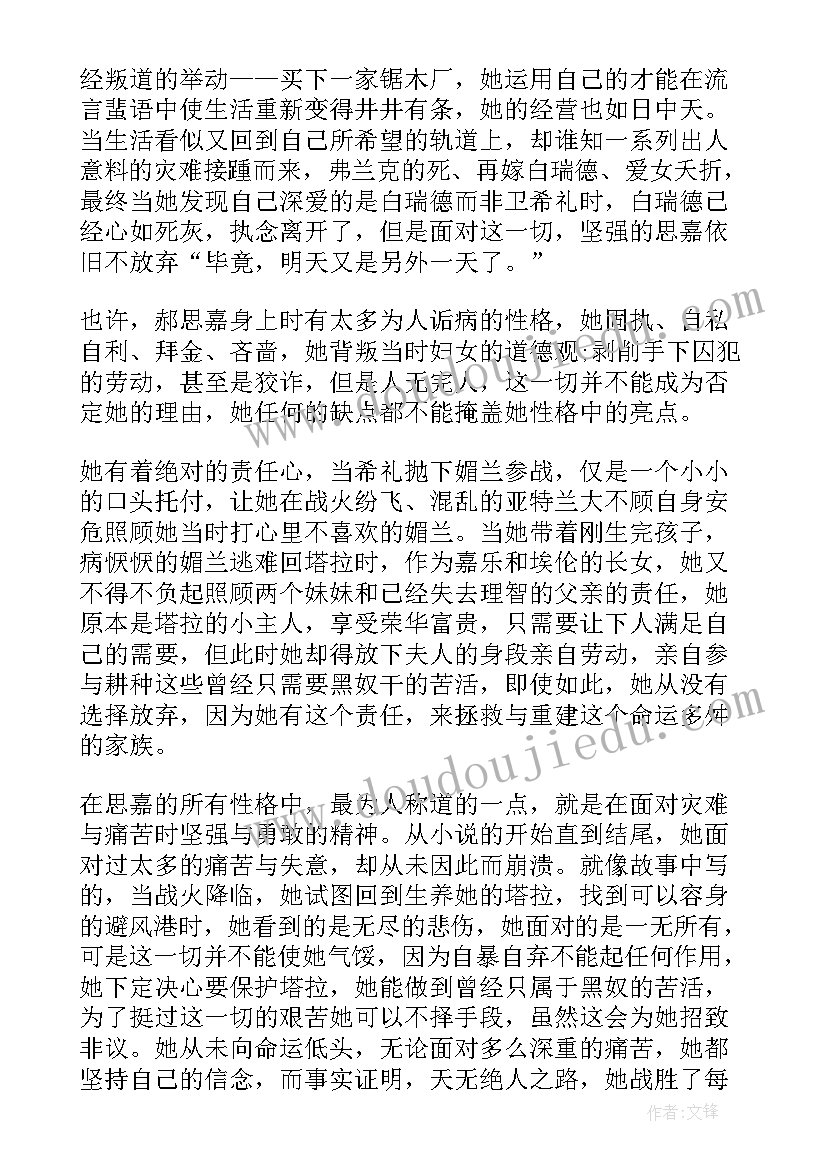 2023年远大前程的读后感 远大前程读后感悟样文的参考(优秀8篇)