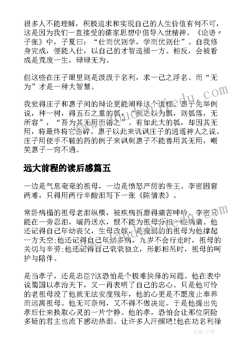 2023年远大前程的读后感 远大前程读后感悟样文的参考(优秀8篇)