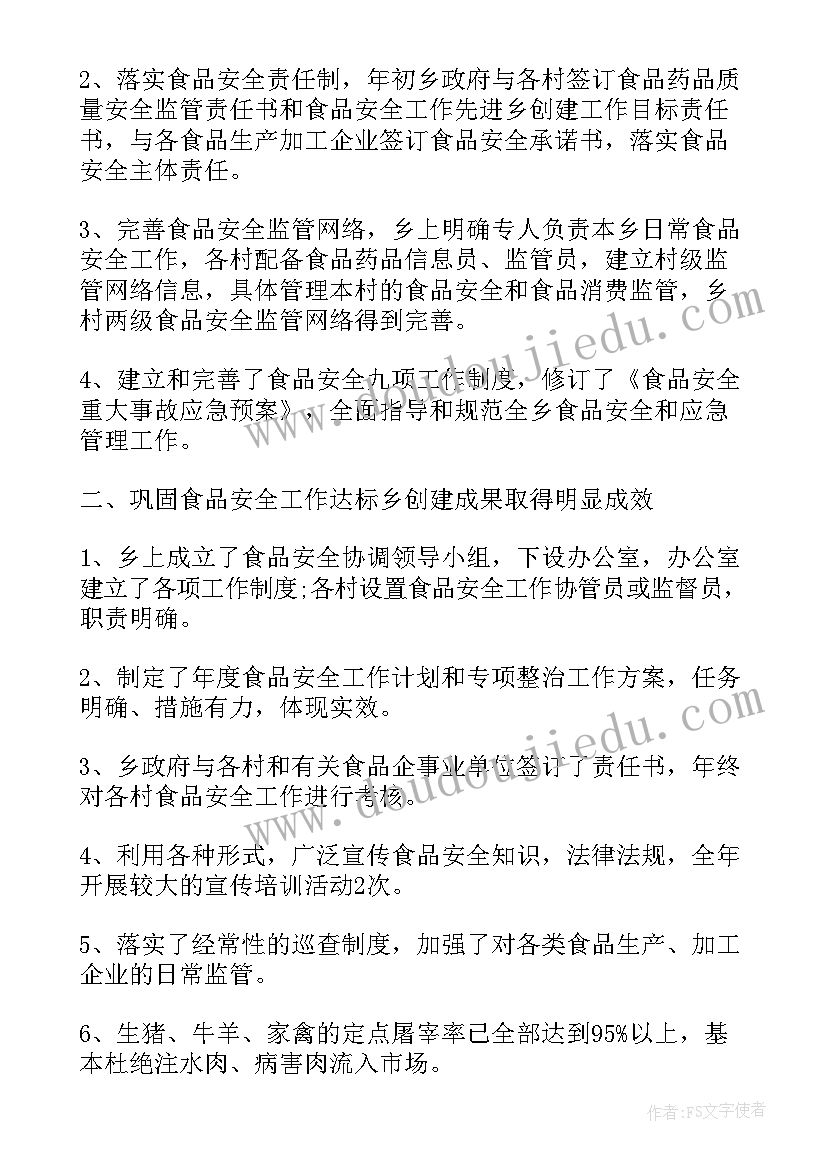 乡镇食品安全工作汇报 乡镇食品安全工作总结(优质19篇)