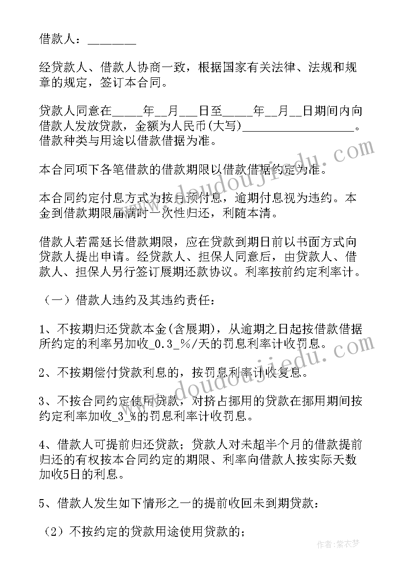 个人和个人的借款合同(精选16篇)