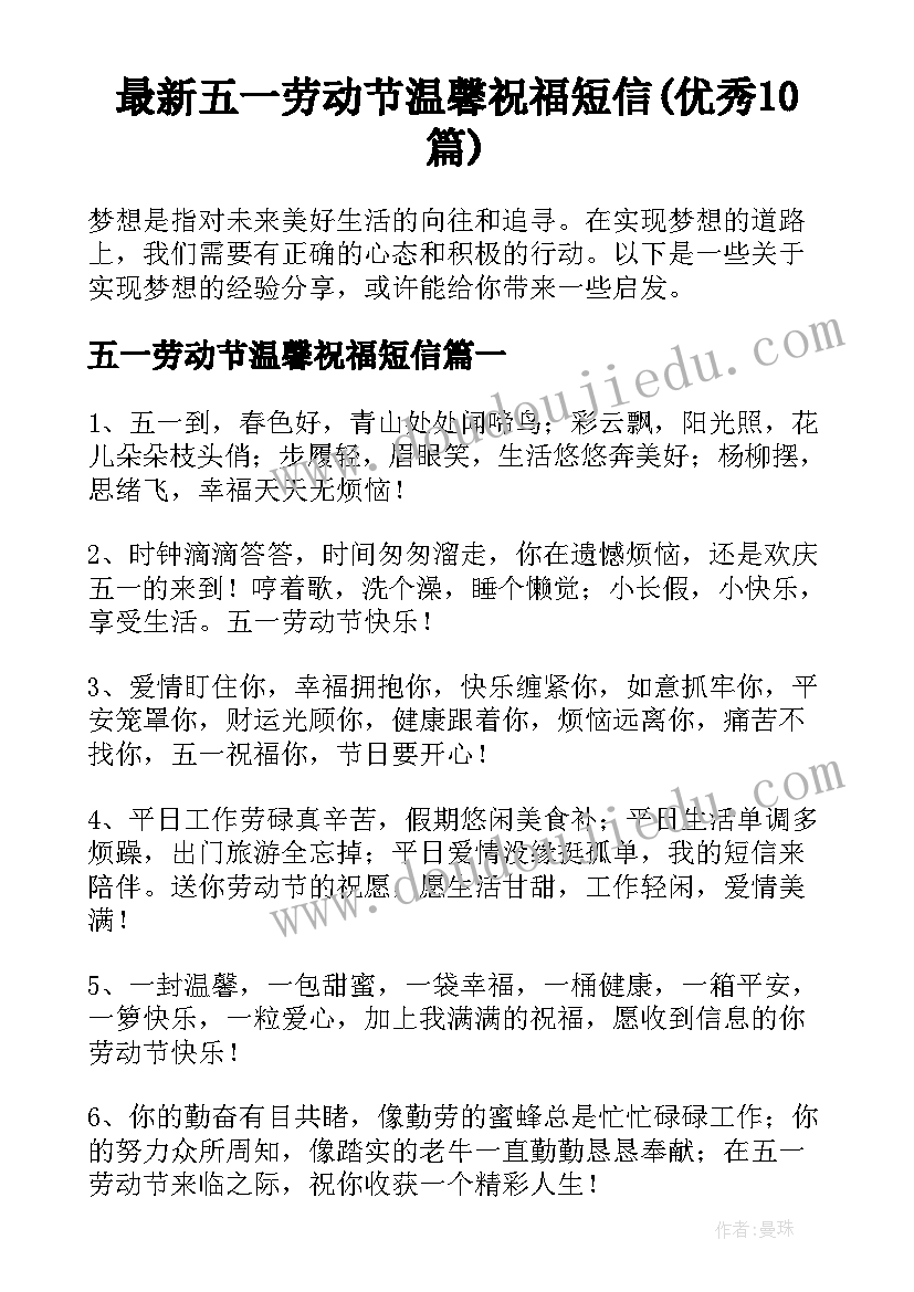 最新五一劳动节温馨祝福短信(优秀10篇)