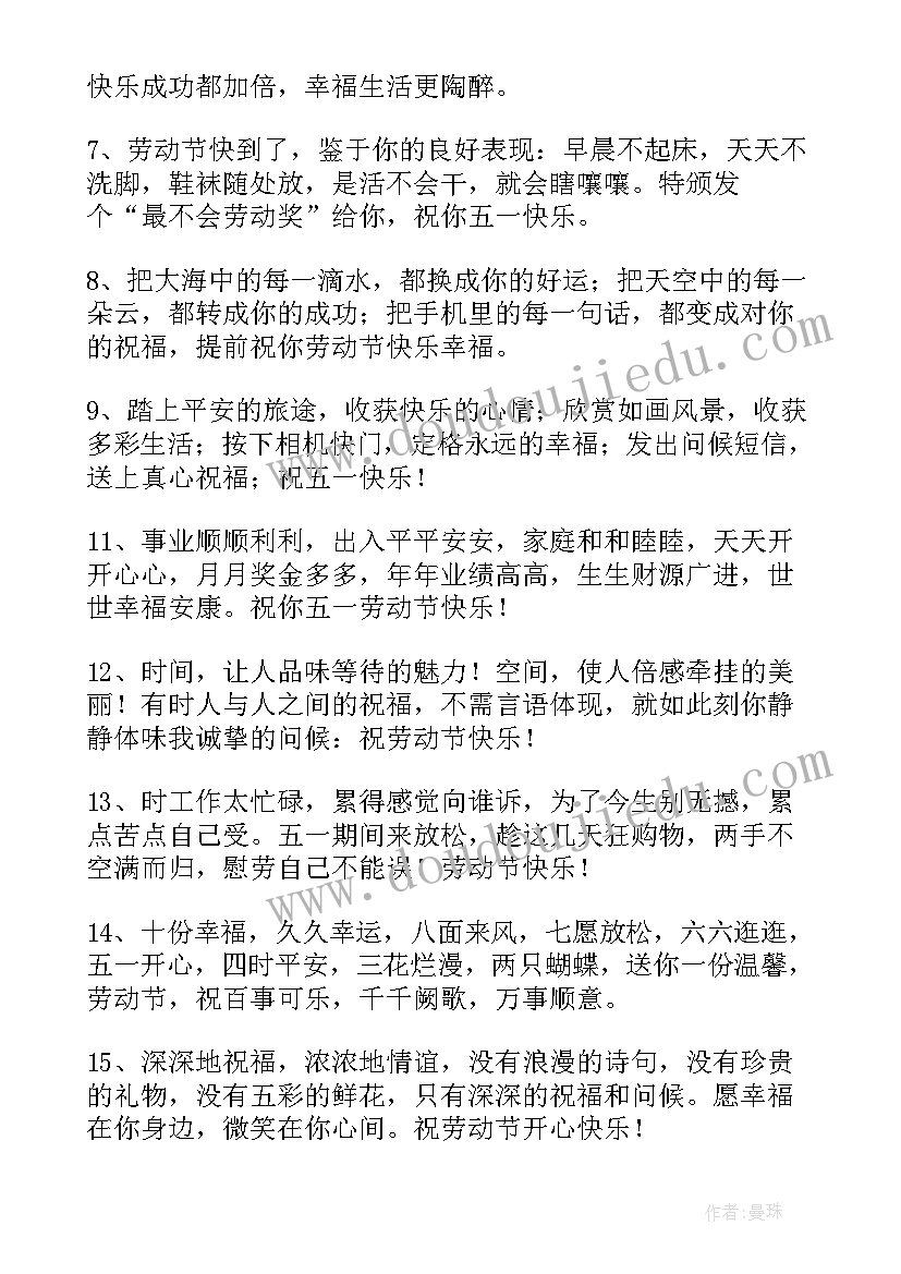 最新五一劳动节温馨祝福短信(优秀10篇)