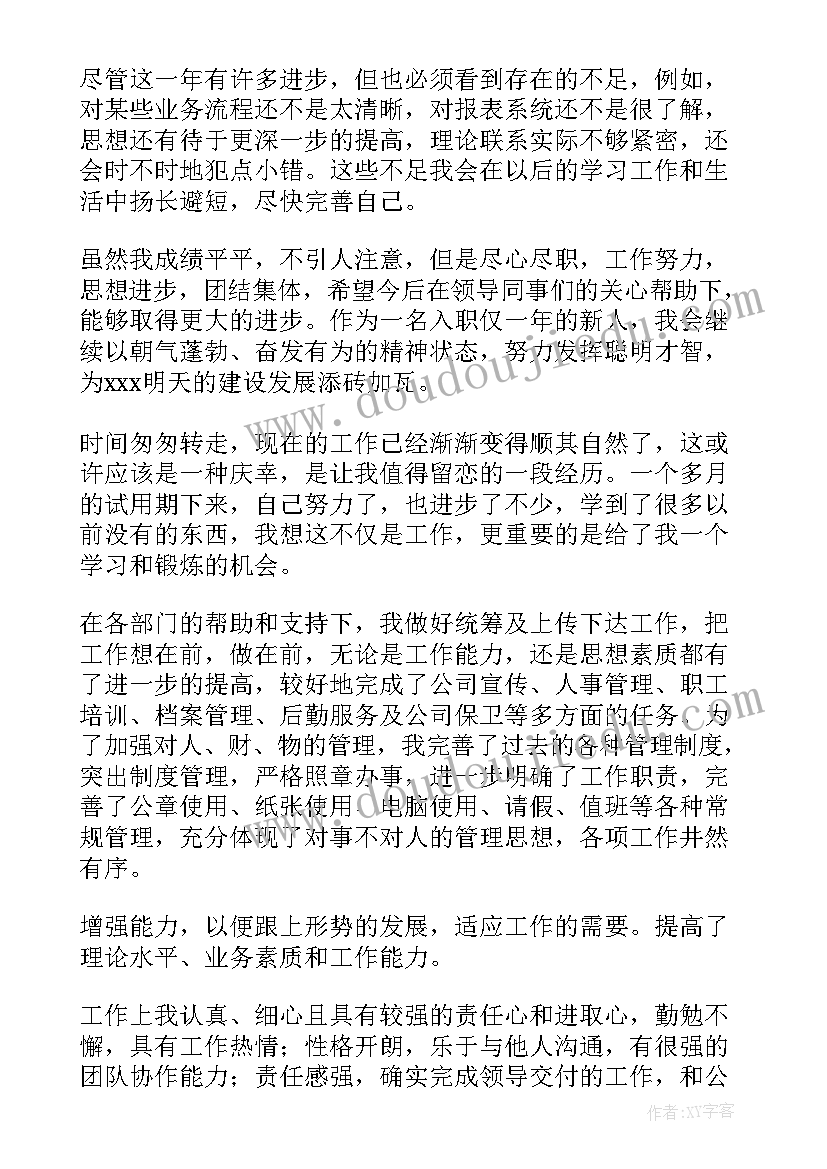 工作实习报告总结与体会 实习生工作表现评语(精选17篇)