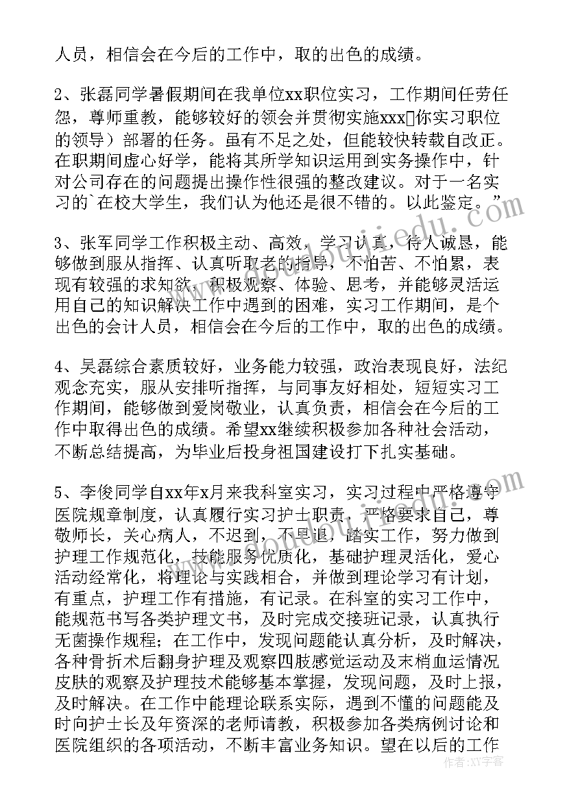 工作实习报告总结与体会 实习生工作表现评语(精选17篇)