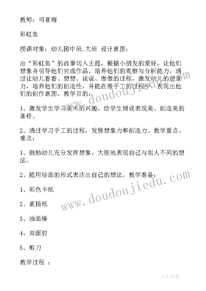 2023年彩虹美术课教案 大班美术爱心彩虹教案(优质19篇)