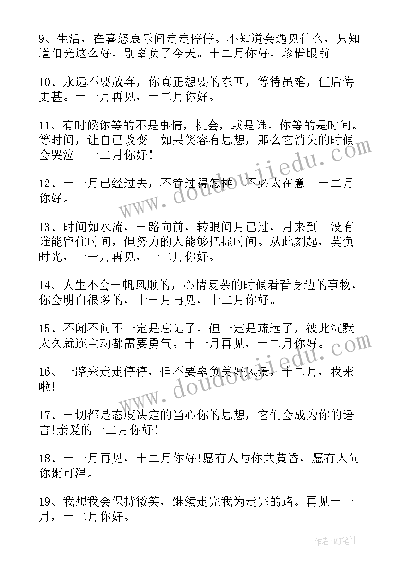 2023年一些适合发朋友圈的文案 适合十二月发的朋友圈文案句(优质8篇)