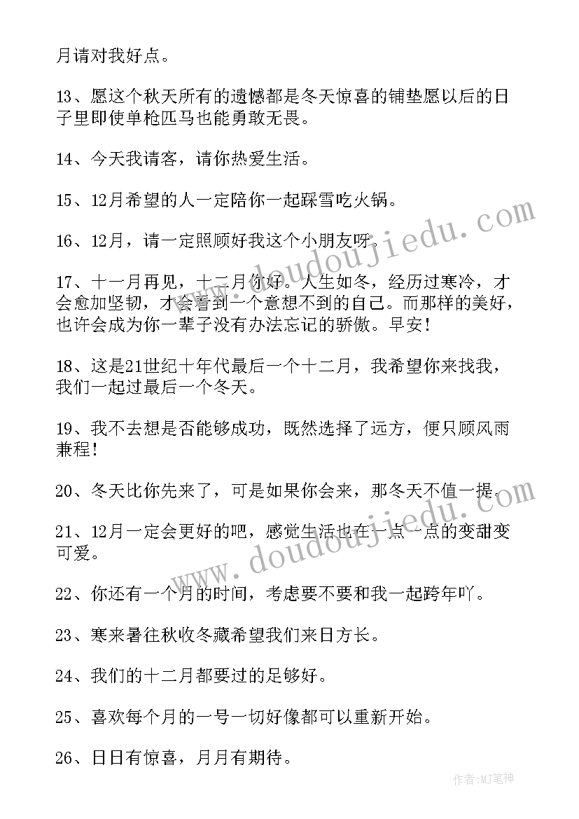 2023年一些适合发朋友圈的文案 适合十二月发的朋友圈文案句(优质8篇)