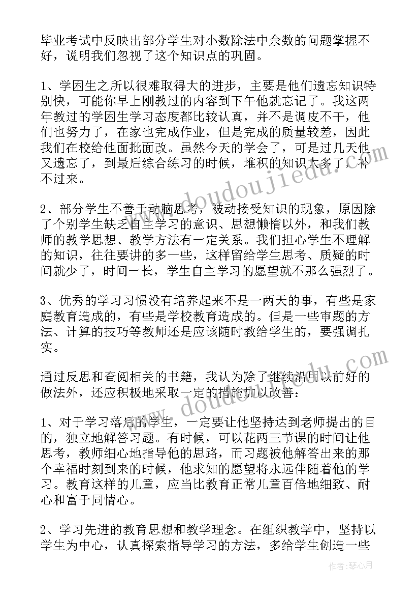 最新六年级数学总结反思(汇总18篇)