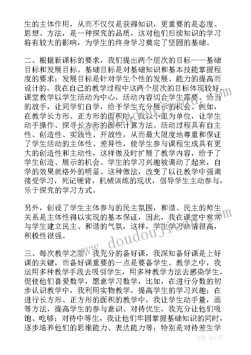 最新六年级数学总结反思(汇总18篇)