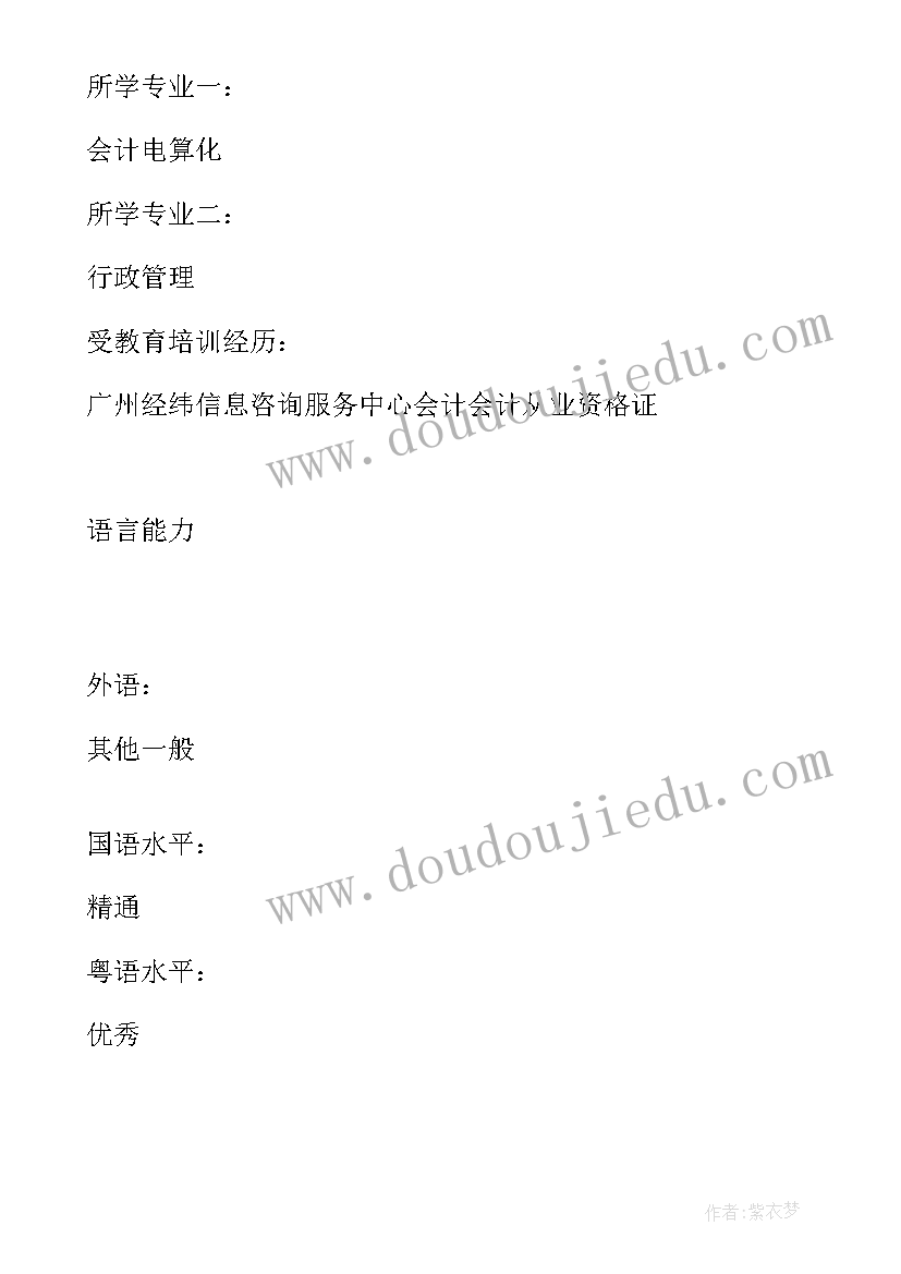 会计电算化毕业大学生简历表格填 会计电算化毕业大学生简历表格(汇总8篇)