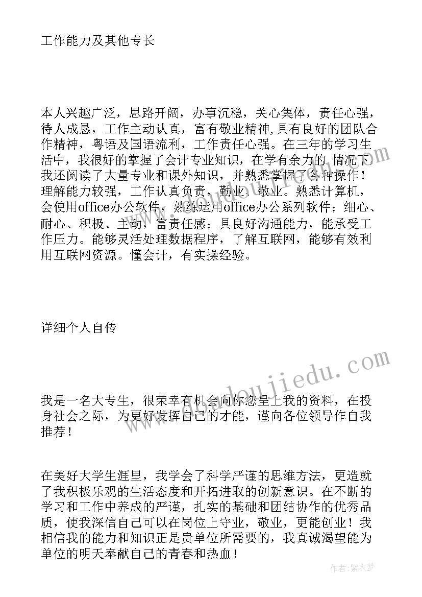 会计电算化毕业大学生简历表格填 会计电算化毕业大学生简历表格(汇总8篇)