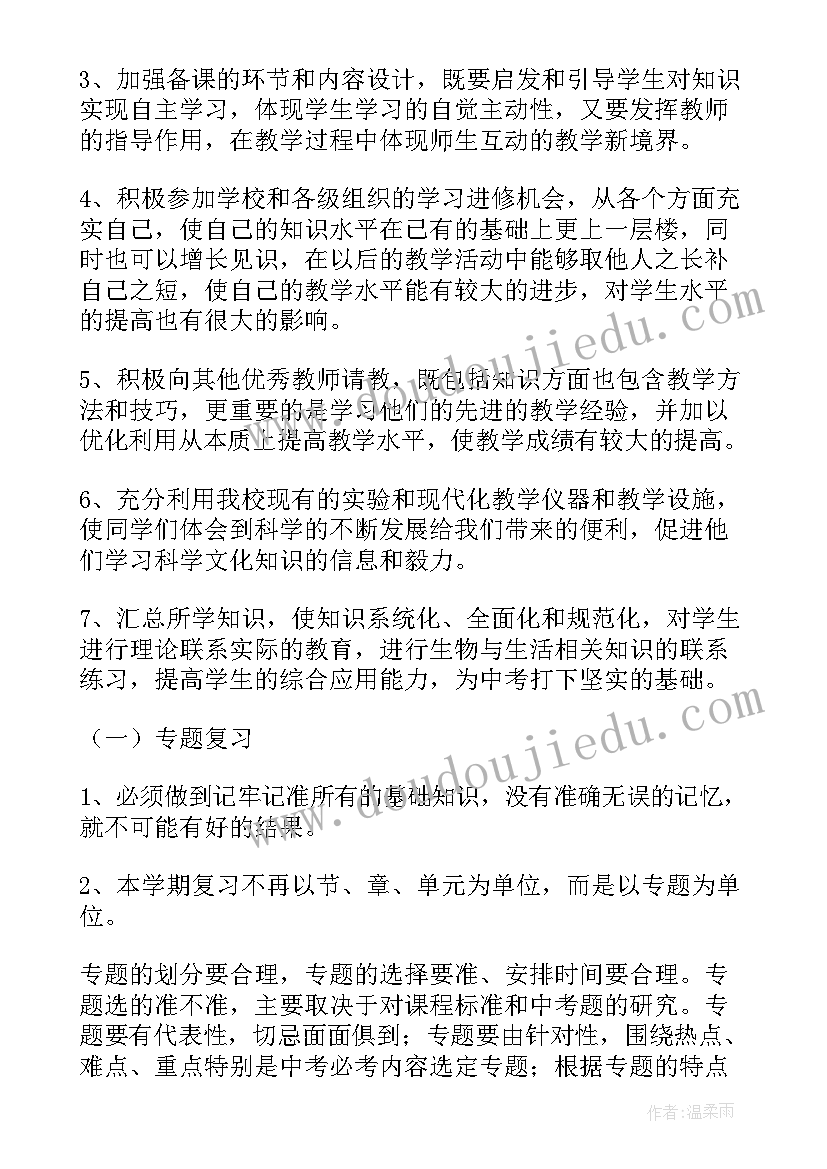 初中生物学期教学工作计划 初中生物教师新学期工作计划(优秀8篇)