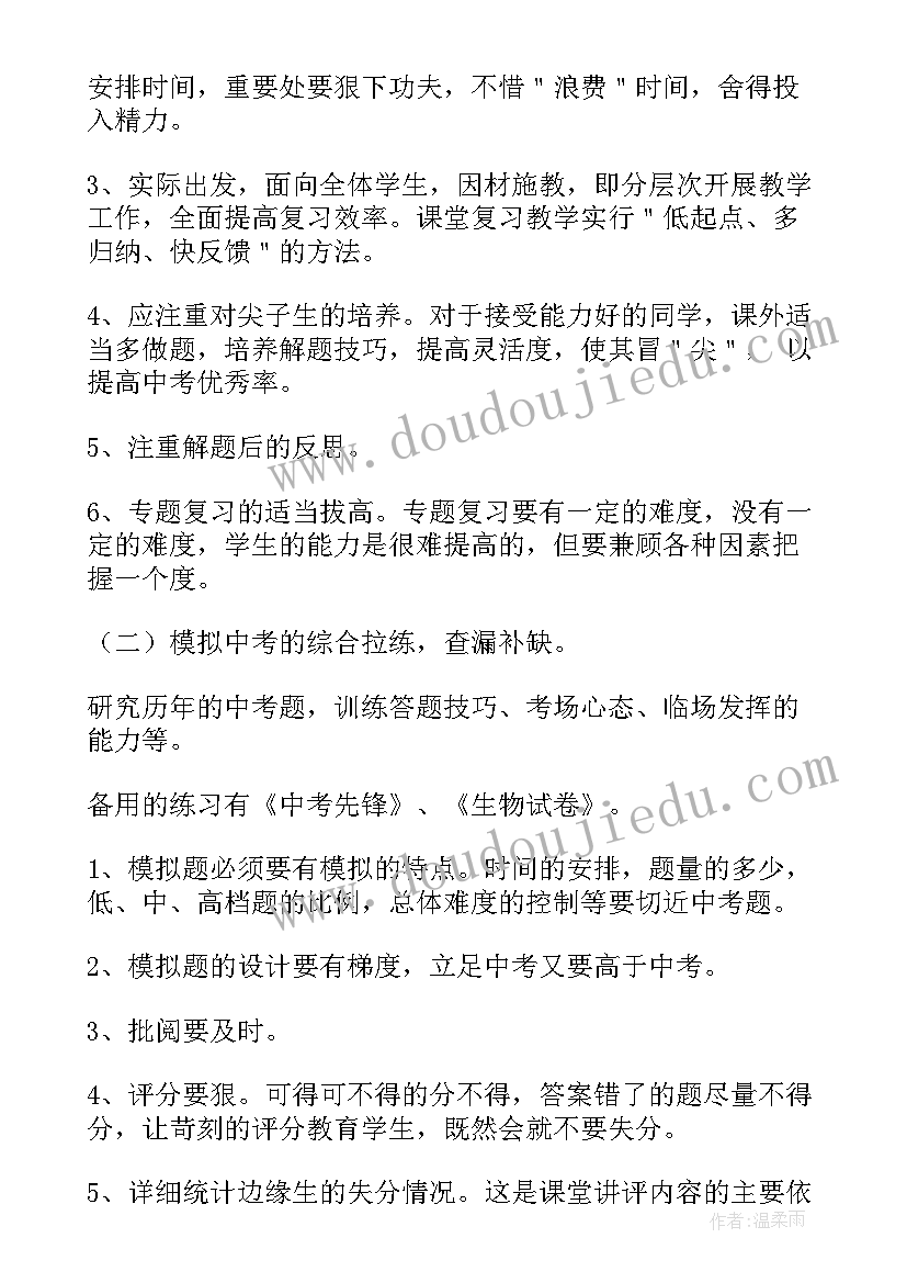 初中生物学期教学工作计划 初中生物教师新学期工作计划(优秀8篇)