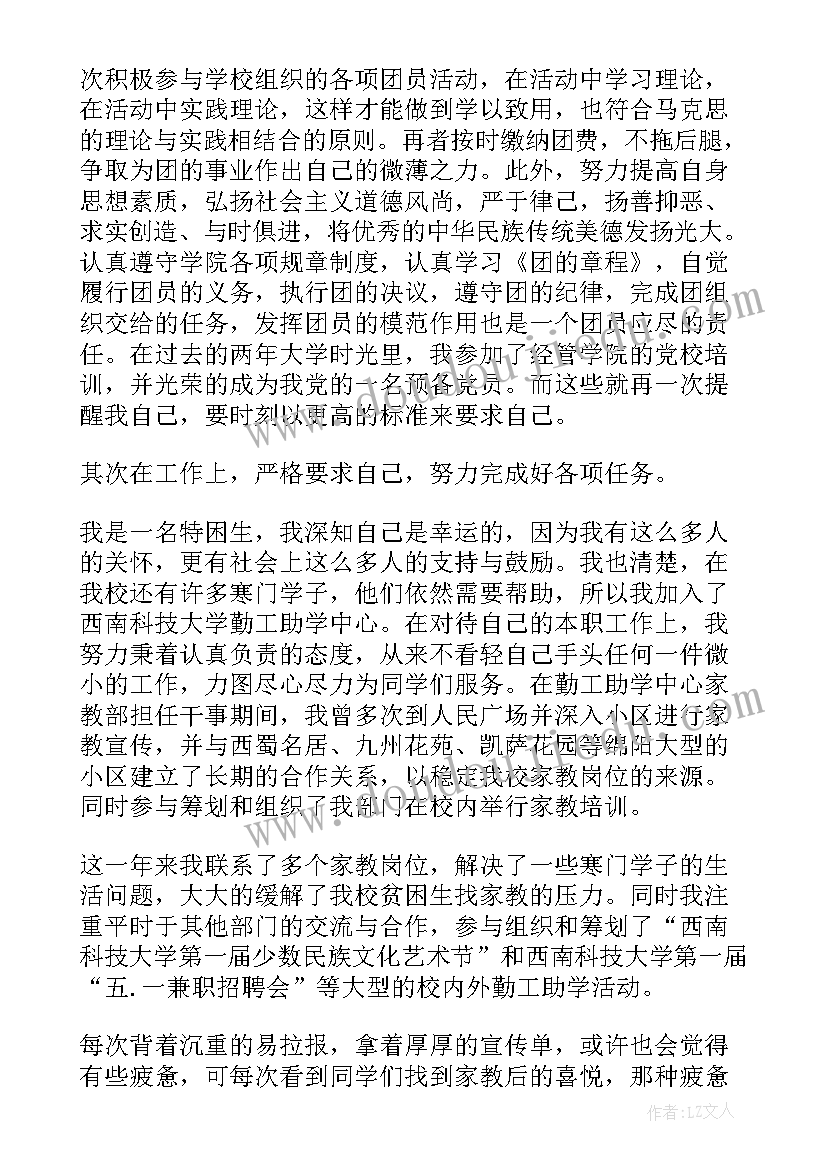 团员个人总结 团员个人年度总结心得体会(优秀14篇)