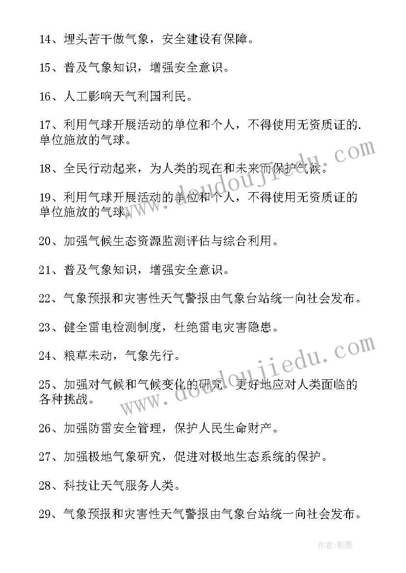 世界气象日宣传方案(模板8篇)