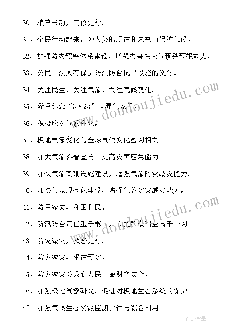 世界气象日宣传方案(模板8篇)