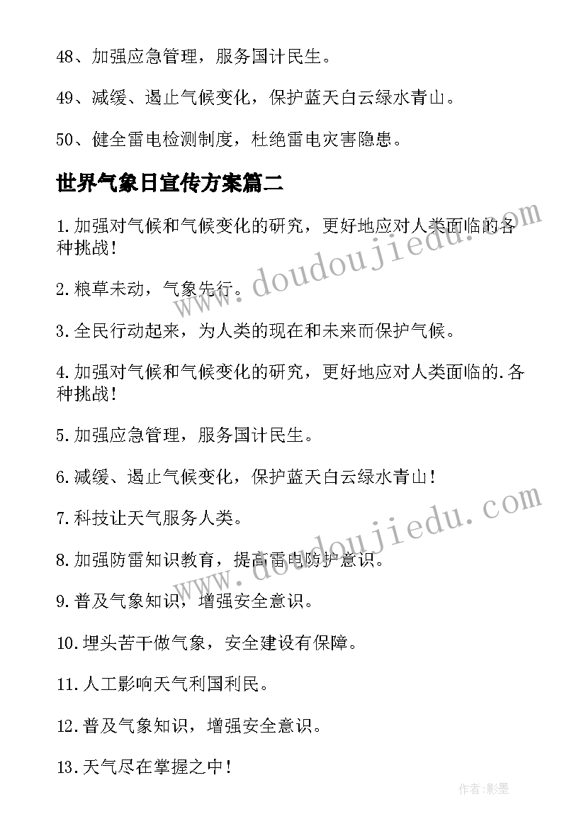 世界气象日宣传方案(模板8篇)