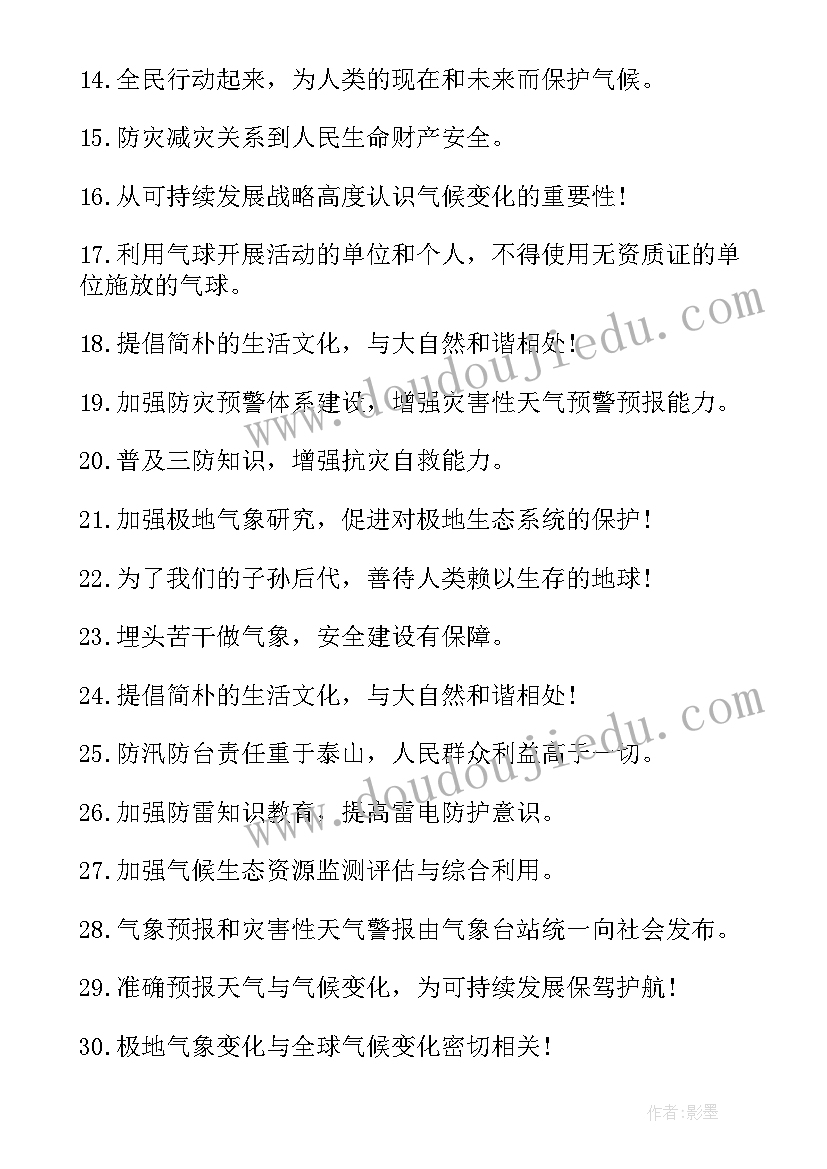 世界气象日宣传方案(模板8篇)