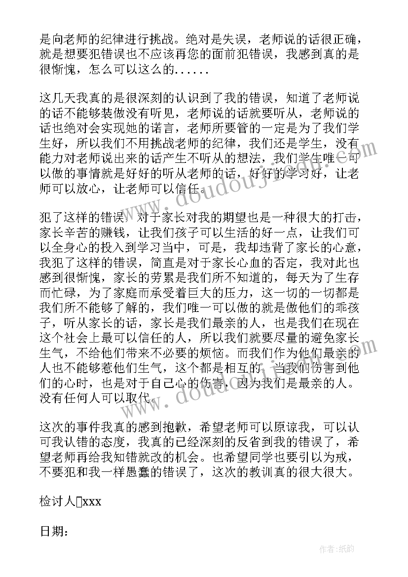 最新高中生上课睡觉检讨书 高中学生上课睡觉检讨书(通用17篇)