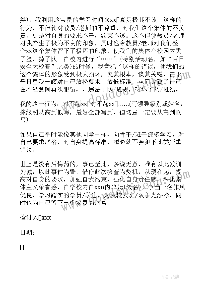 最新高中生上课睡觉检讨书 高中学生上课睡觉检讨书(通用17篇)