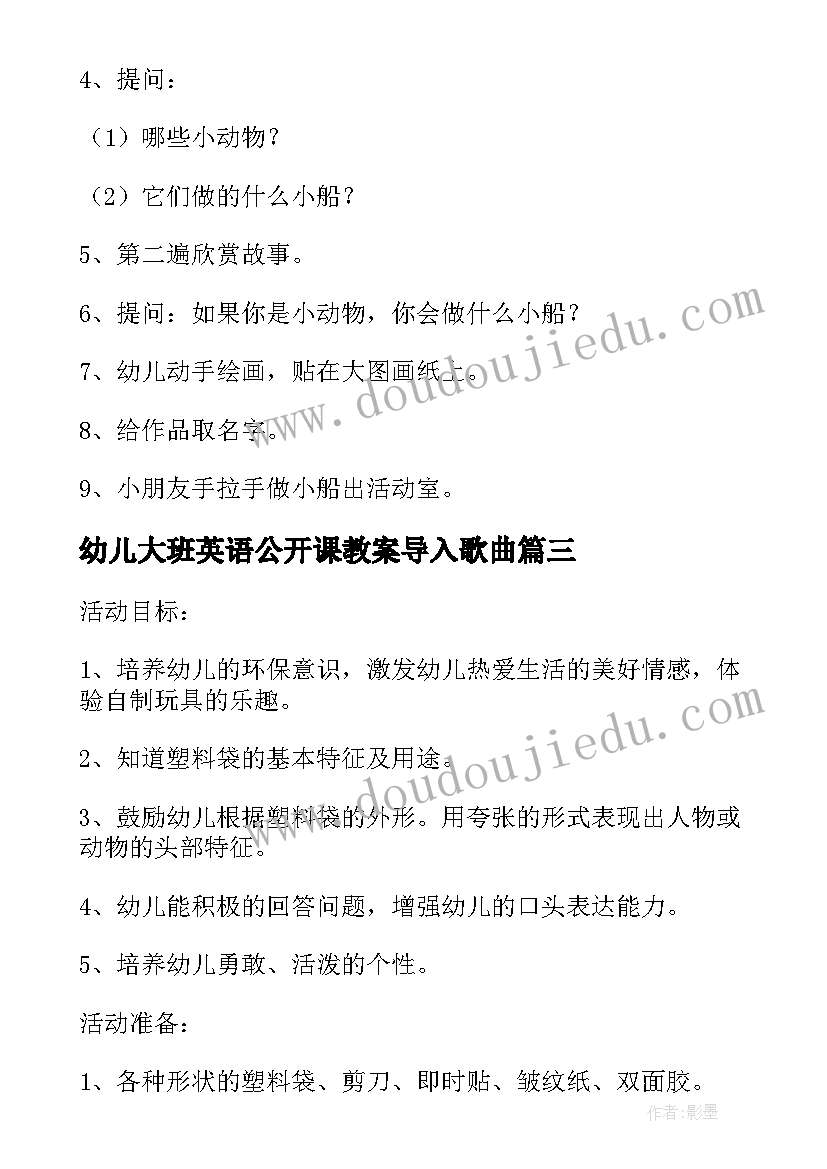 最新幼儿大班英语公开课教案导入歌曲 幼儿大班公开课游戏教案(模板10篇)