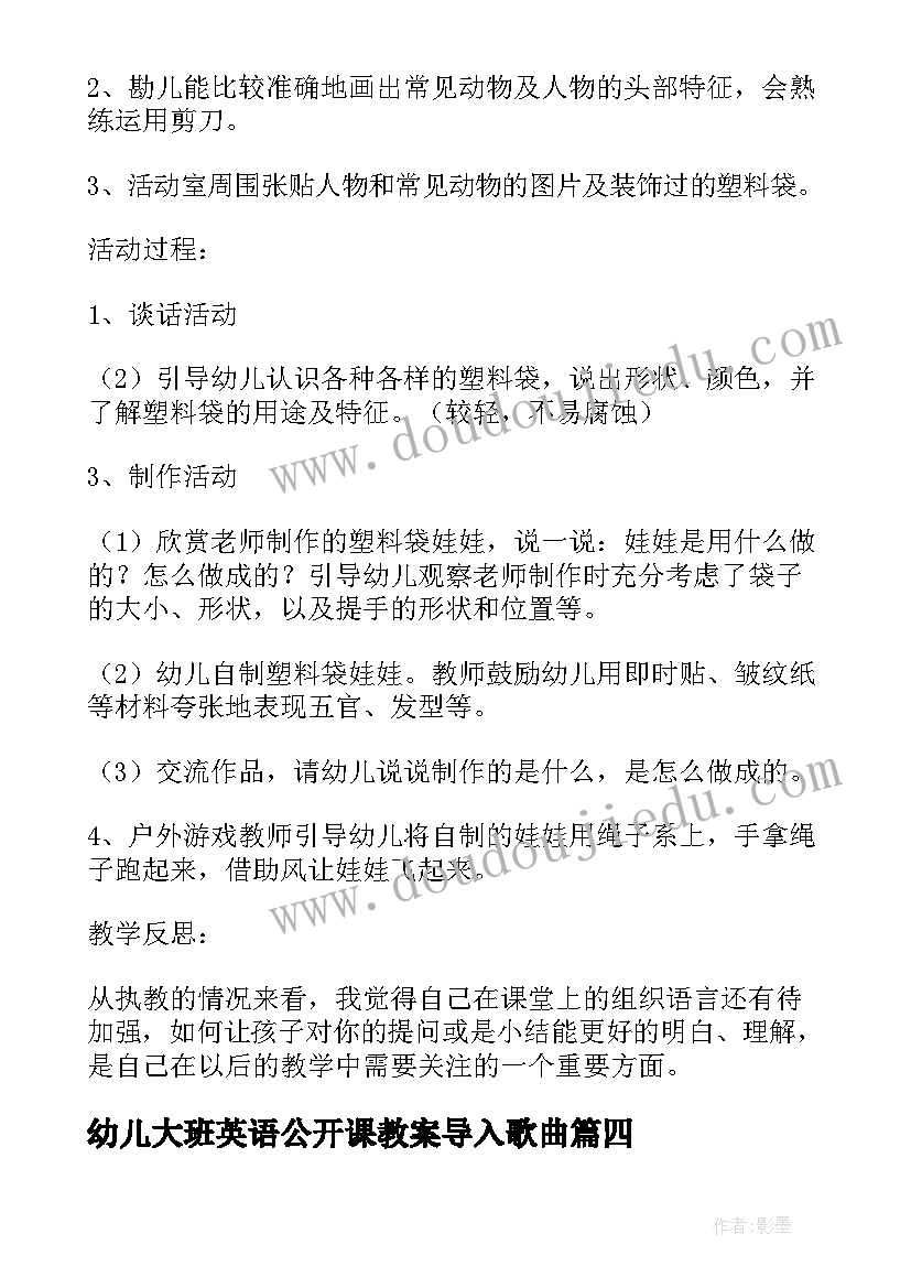 最新幼儿大班英语公开课教案导入歌曲 幼儿大班公开课游戏教案(模板10篇)