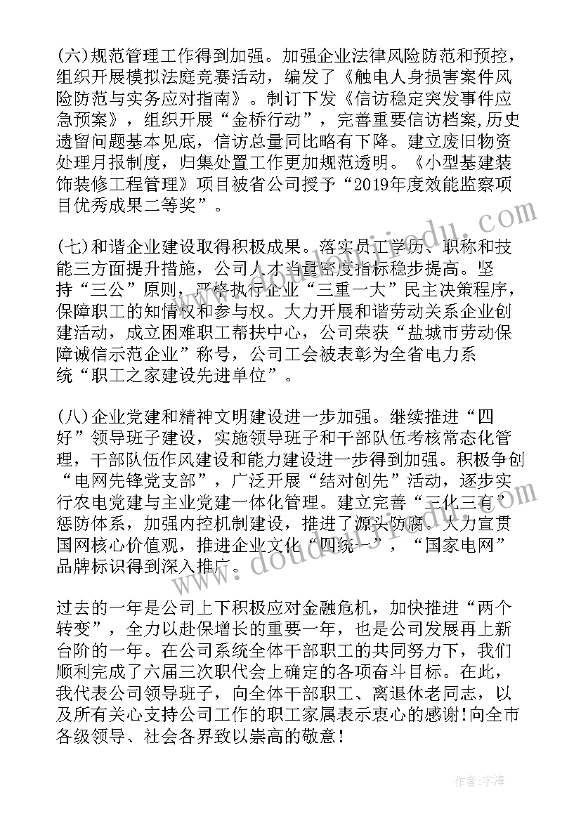 2023年供电所年度工作总结(优秀13篇)