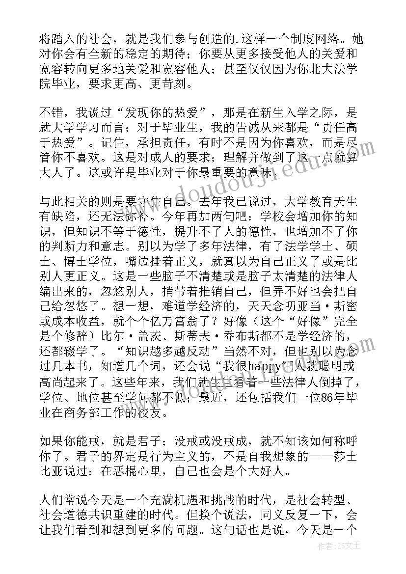 土木学院学生毕业感言(优秀8篇)