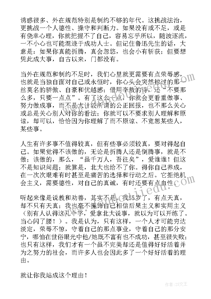 土木学院学生毕业感言(优秀8篇)