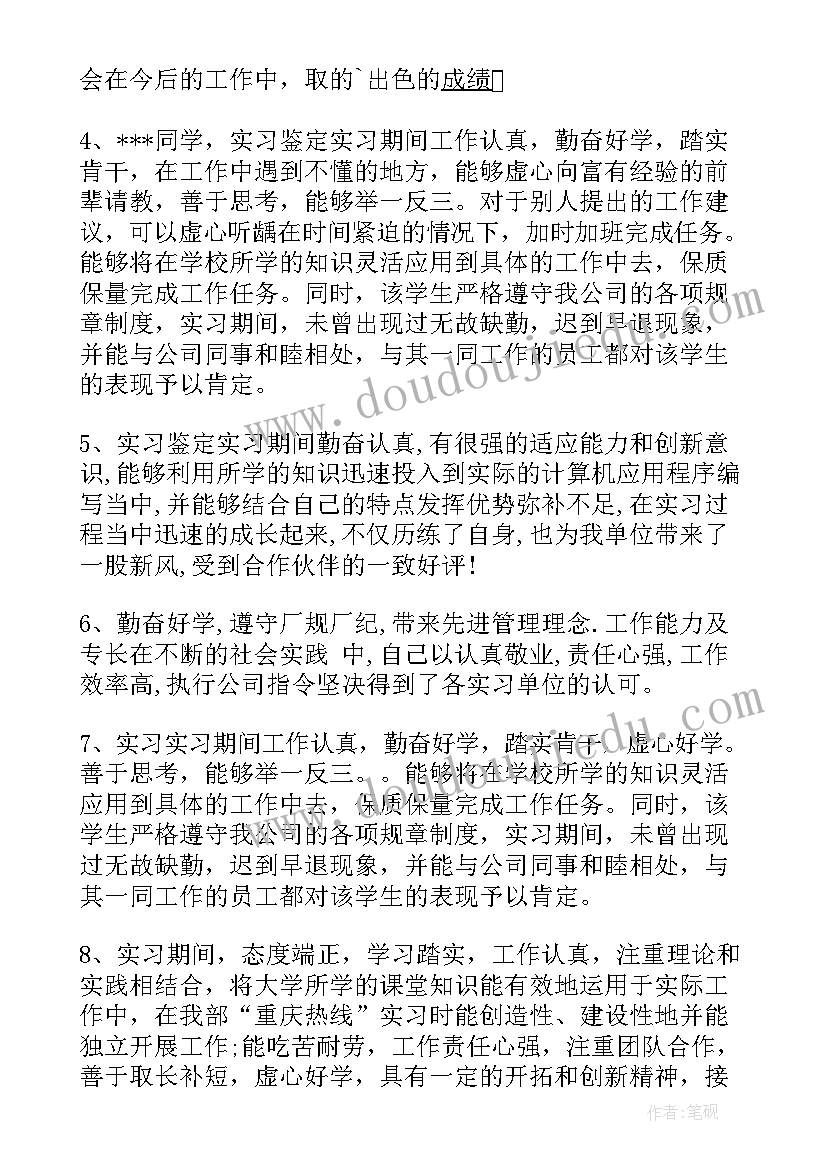 教育实习单位鉴定意见(优质9篇)