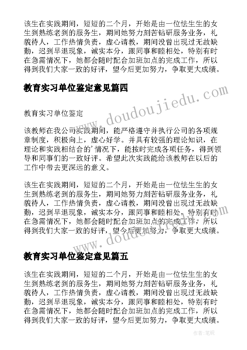 教育实习单位鉴定意见(优质9篇)