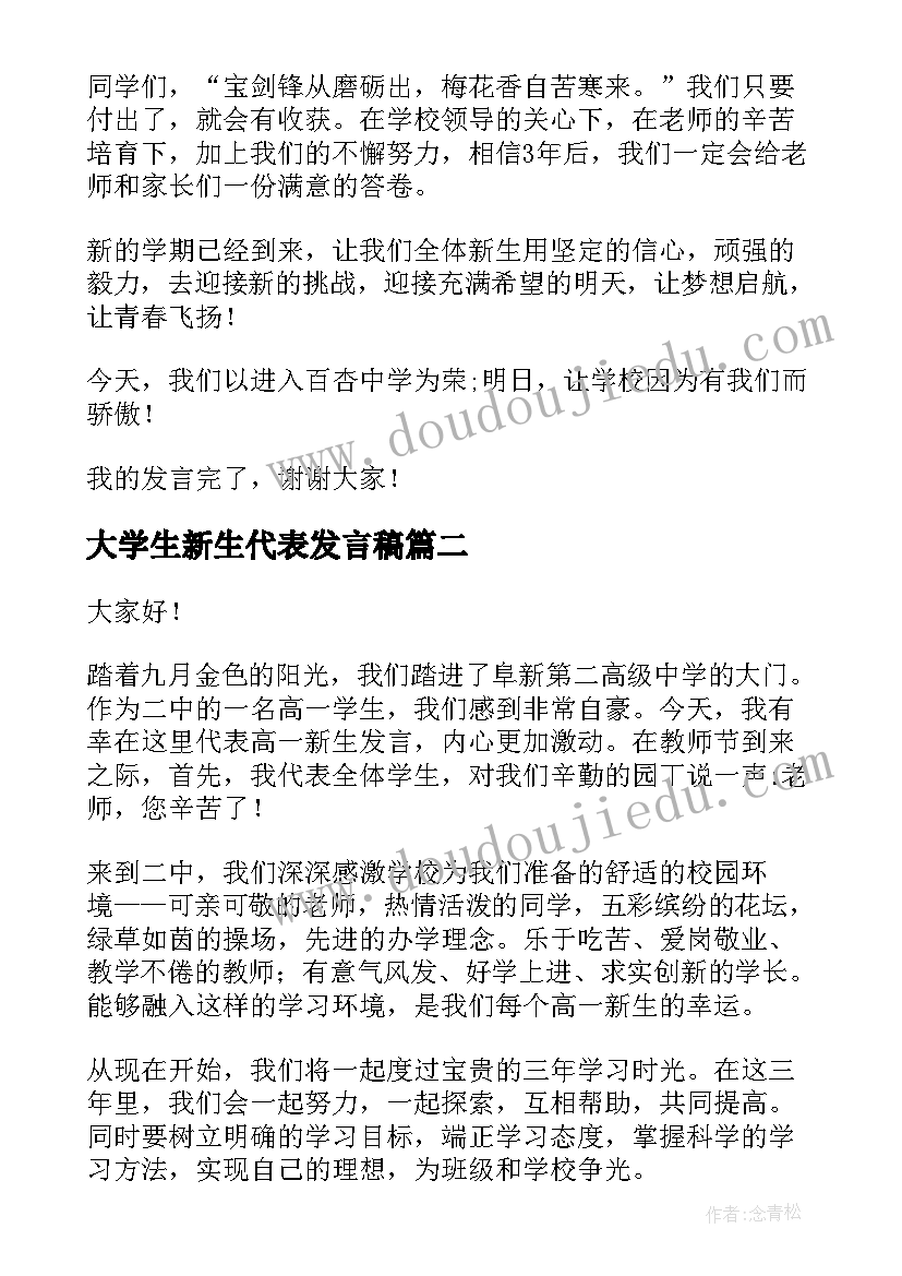 大学生新生代表发言稿 新生代表演讲稿(精选15篇)