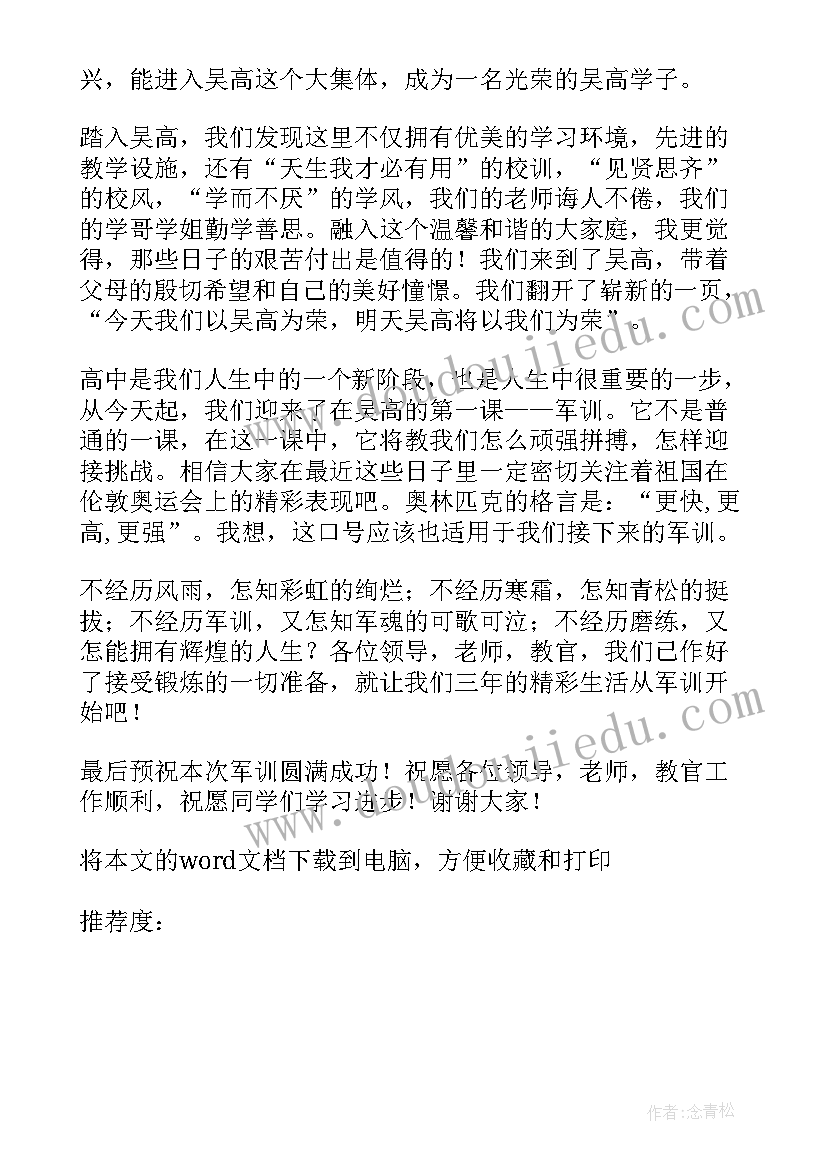 大学生新生代表发言稿 新生代表演讲稿(精选15篇)