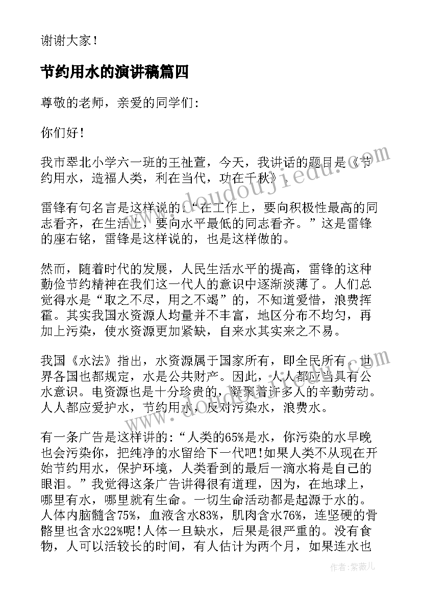 节约用水的演讲稿(模板14篇)