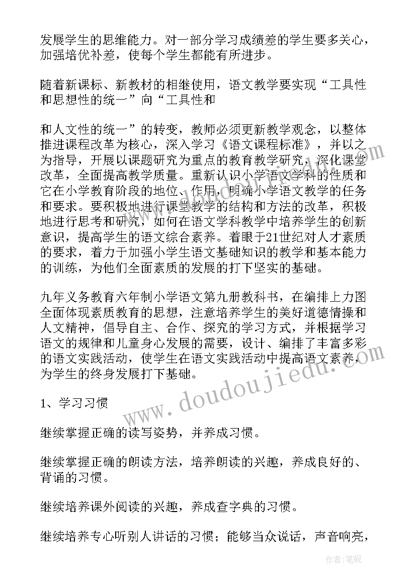 2023年部编教材五年级语文上第二单元思维导图 五年级语文教学计划(优质11篇)