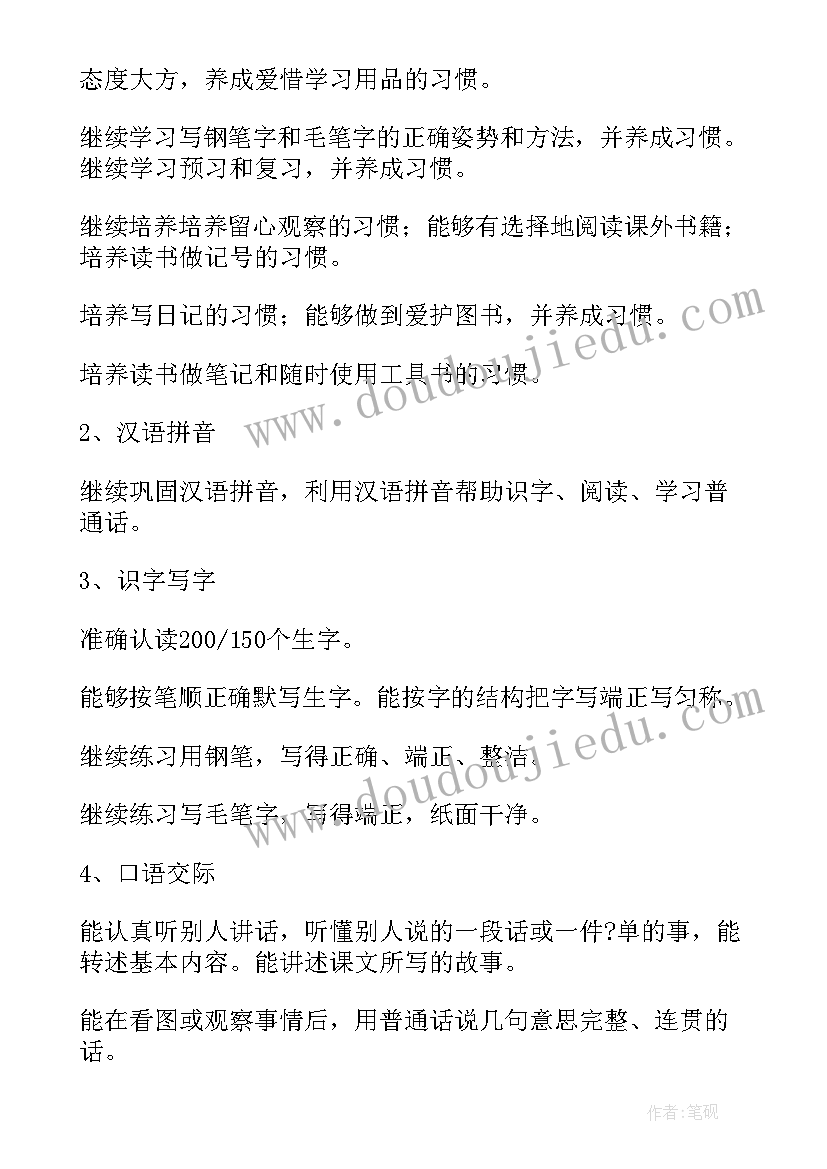 2023年部编教材五年级语文上第二单元思维导图 五年级语文教学计划(优质11篇)