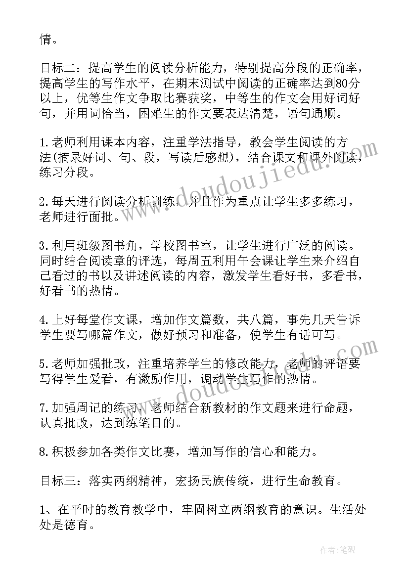 2023年部编教材五年级语文上第二单元思维导图 五年级语文教学计划(优质11篇)