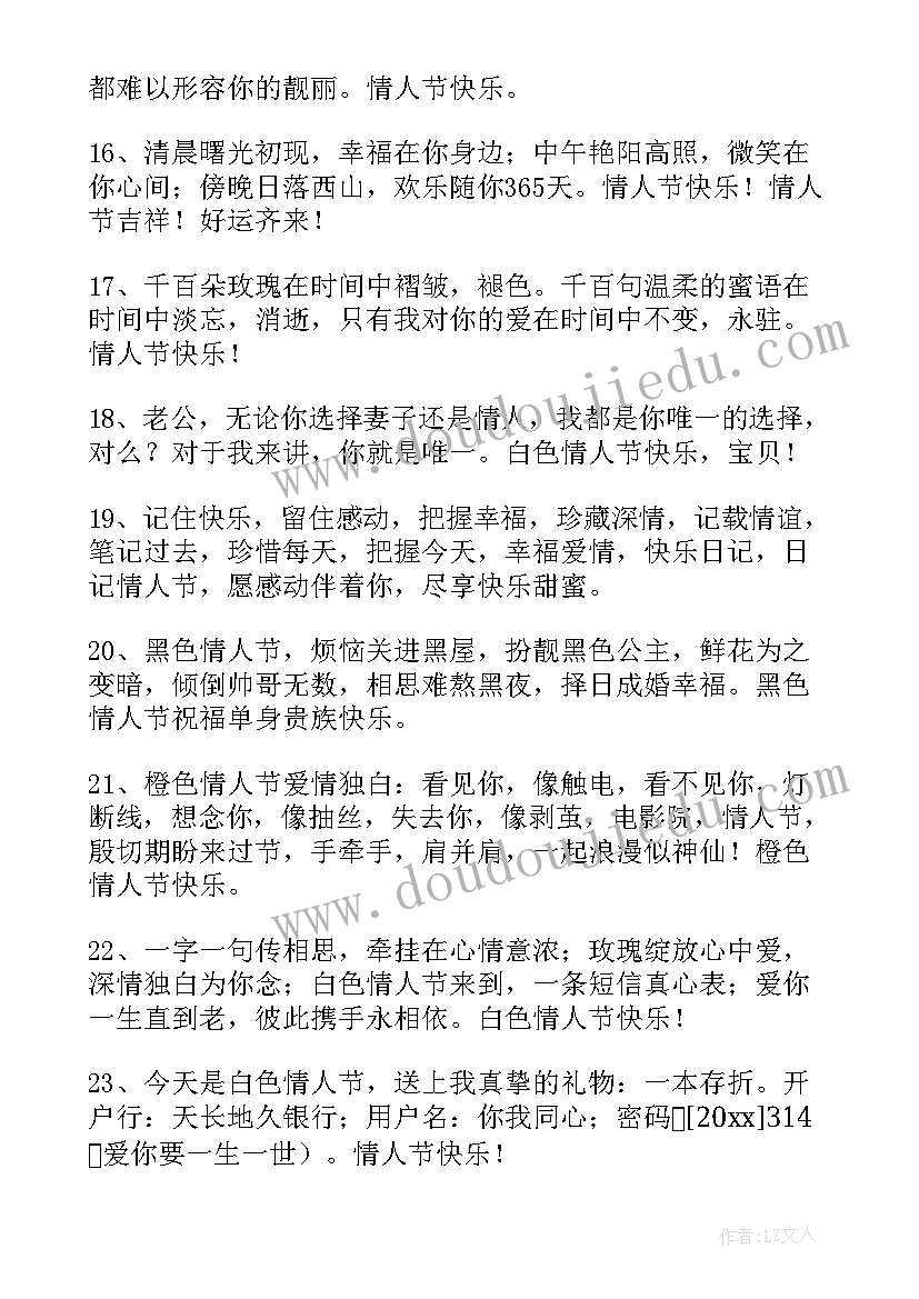 祝福闺蜜情人节快乐的短句 经典情人节祝福短句(优秀10篇)