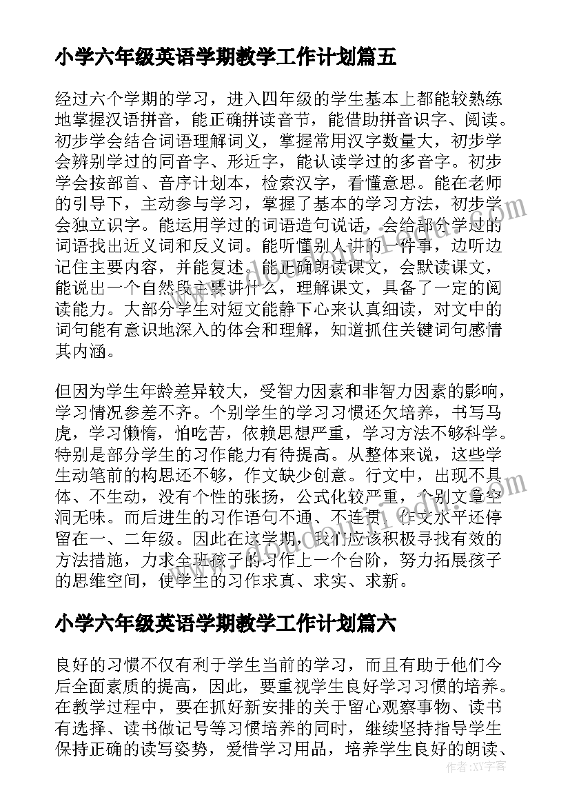 最新小学六年级英语学期教学工作计划 六年级第一学期数学教学计划(模板12篇)