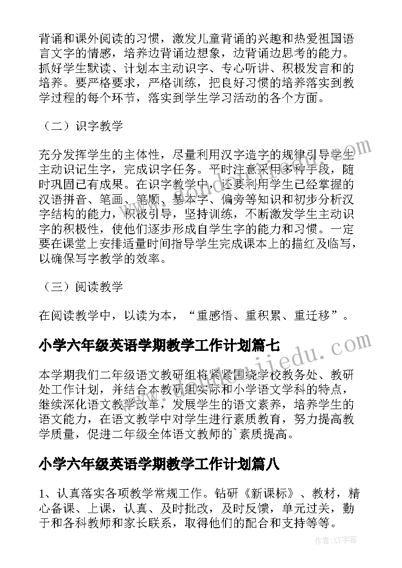 最新小学六年级英语学期教学工作计划 六年级第一学期数学教学计划(模板12篇)