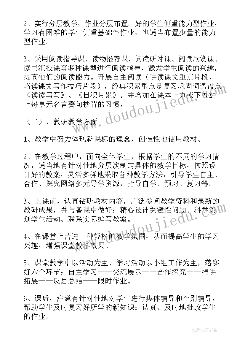 最新小学六年级英语学期教学工作计划 六年级第一学期数学教学计划(模板12篇)