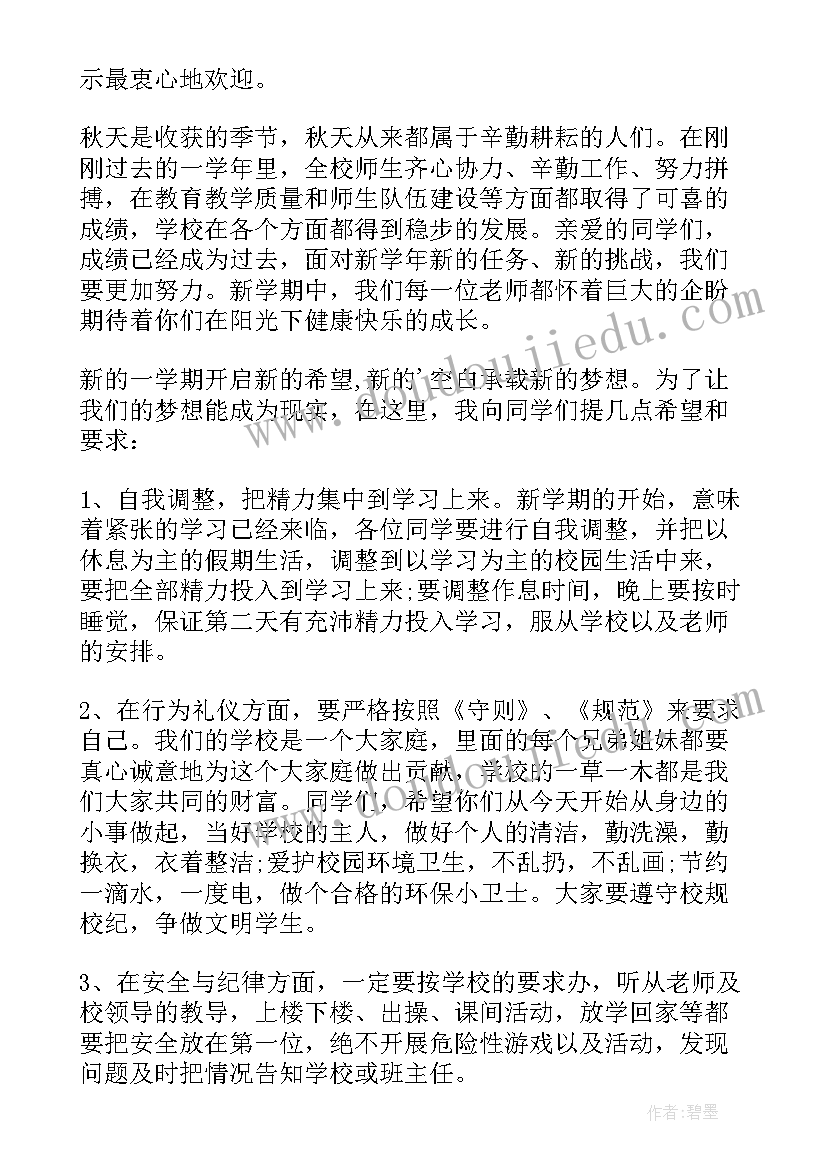 新学期开学第一周工作总结 新学期畅想开学第一周(精选13篇)